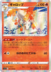 Rapidash (011/098) - S12 Paradigm Trigger Holofoil