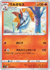Volcarona (014/098) - S12 Paradigm Trigger