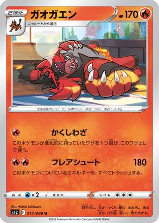 Incineroar (017/098) - S12 Paradigm Trigger