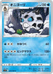 Glalie (020/098) - S12 Paradigm Trigger