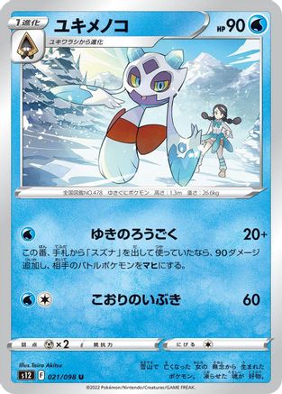Froslass (021/098) - S12 Paradigm Trigger