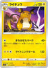 Raichu (025/098) - S12 Paradigm Trigger
