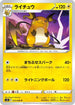 Raichu (025/098) - S12 Paradigm Trigger