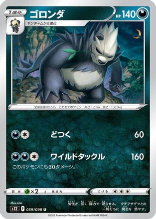 Pangoro (059/098) - S12 Paradigm Trigger