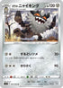 Galarian Perrserker (064/098) - S12 Paradigm Trigger
