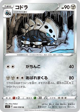 Lairon (066/098) - S12 Paradigm Trigger