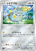 Togedemaru (069/098) - S12 Paradigm Trigger