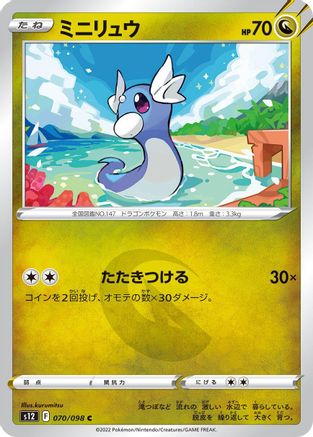 Dratini (070/098) - S12 Paradigm Trigger