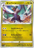 Noivern (074/098) - S12 Paradigm Trigger