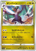 Noivern (074/098) - S12 Paradigm Trigger