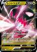 Regidrago V - 076/098 (076/098) - S12 Paradigm Trigger Holofoil