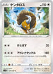 Tauros (078/098) - S12 Paradigm Trigger