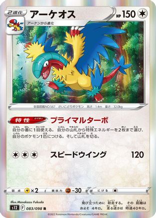 Archeops (083/098) - S12 Paradigm Trigger Holofoil