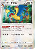 Archeops (083/098) - S12 Paradigm Trigger Holofoil