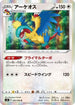 Archeops (083/098) - S12 Paradigm Trigger Holofoil
