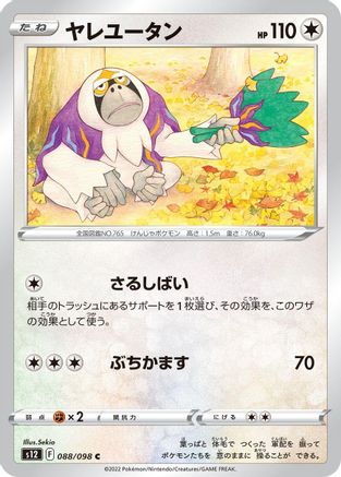 Oranguru (088/098) - S12 Paradigm Trigger