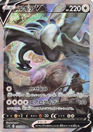 Lugia V - 110/098 (110/098) - S12 Paradigm Trigger Holofoil