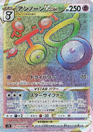 Unown VSTAR - 116/098 (116/098) - S12 Paradigm Trigger Holofoil