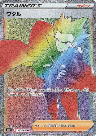 Lance - 122/098 (122/098) - S12 Paradigm Trigger Holofoil