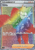 Lance - 122/098 (122/098) - S12 Paradigm Trigger Holofoil