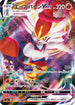 Cinderace VMAX - 017/070 (017/070) - S1a VMAX Rising Holofoil