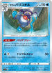 Galarian Mr. Rime (019/070) - S1a VMAX Rising