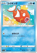 Magikarp (020/070) - S1a VMAX Rising