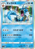 Gyarados (021/070) - S1a VMAX Rising Holofoil