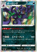 Grimmsnarl (052/070) - S1a VMAX Rising Holofoil