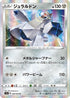 Duraludon (058/070) - S1a VMAX Rising Holofoil