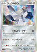 Duraludon (058/070) - S1a VMAX Rising Holofoil