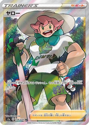 Milo - 078/070 (078/070) - S1a VMAX Rising Holofoil