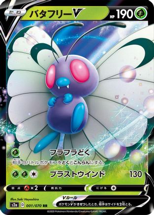 Butterfree V - 001/070 (001/070) - S2a Explosive Walker Holofoil