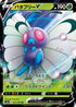 Butterfree V - 001/070 (001/070) - S2a Explosive Walker Holofoil