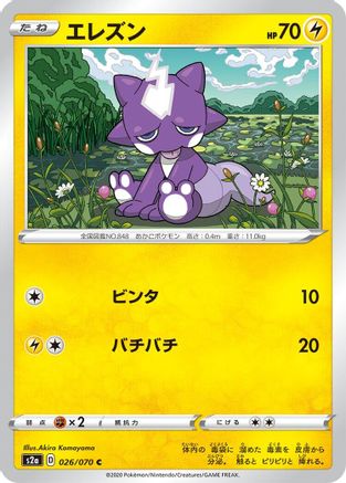 Toxel (026/070) - S2a Explosive Walker