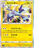 Toxtricity (027/070) - S2a Explosive Walker Holofoil