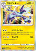 Toxtricity (027/070) - S2a Explosive Walker Holofoil