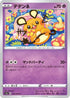 Dedenne (033/070) - S2a Explosive Walker