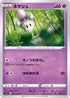 Morelull (034/070) - S2a Explosive Walker