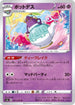 Polteageist (037/070) - S2a Explosive Walker