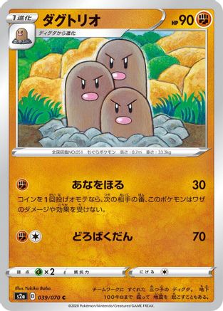 Dugtrio (039/070) - S2a Explosive Walker