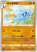 Pupitar (041/070) - S2a Explosive Walker
