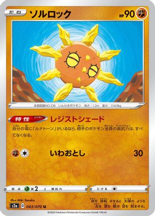 Solrock (043/070) - S2a Explosive Walker