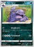 Muk (047/070) - S2a Explosive Walker