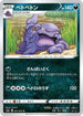 Muk (047/070) - S2a Explosive Walker