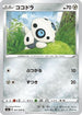 Aron (051/070) - S2a Explosive Walker