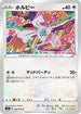 Bunnelby (058/070) - S2a Explosive Walker