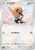 Fletchling (059/070) - S2a Explosive Walker