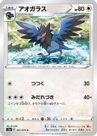 Corvisquire (061/070) - S2a Explosive Walker