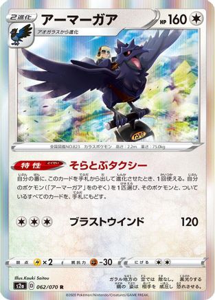 Corviknight (062/070) - S2a Explosive Walker Holofoil